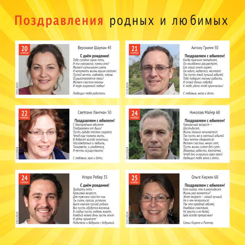 Поздравь родных и любимых