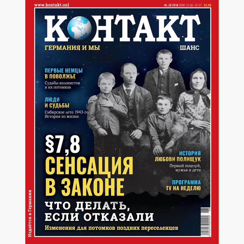 Подарок для Наших Людей в Германии