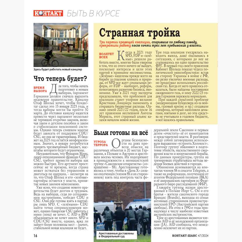 Подарок для Наших Людей в Германии
